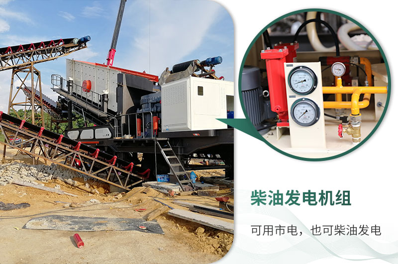 移動破碎站市電、柴油均可使用