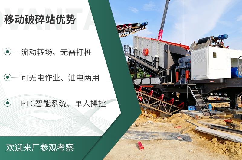 礦山移動式破碎站，前線作業(yè)的流動生產(chǎn)線