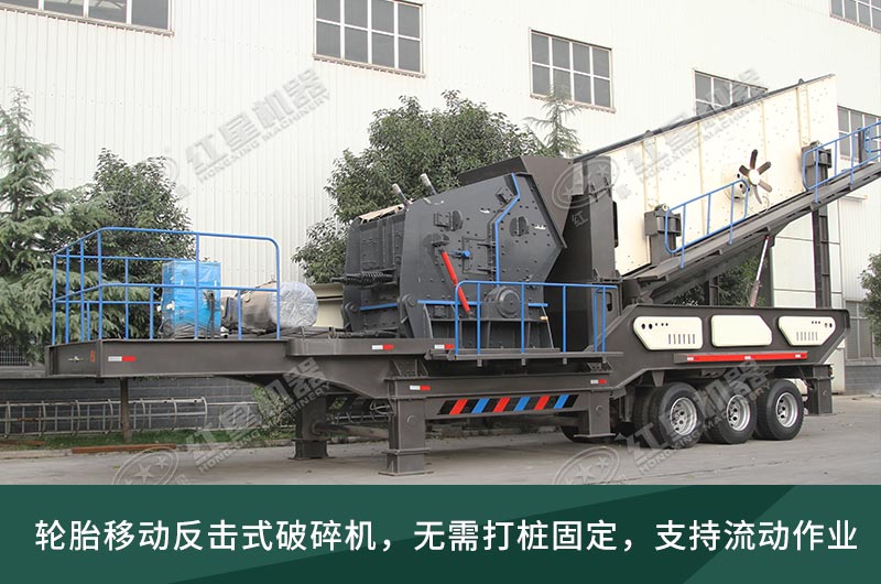 建筑垃圾處理生產線，移動式破碎機大展身手
