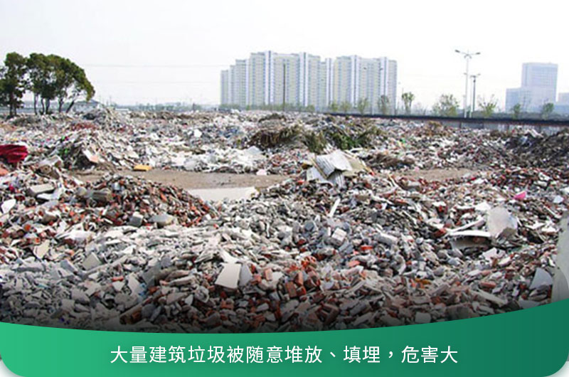 建筑垃圾粉碎后有什么用？用什么機(jī)器設(shè)備效果好？
