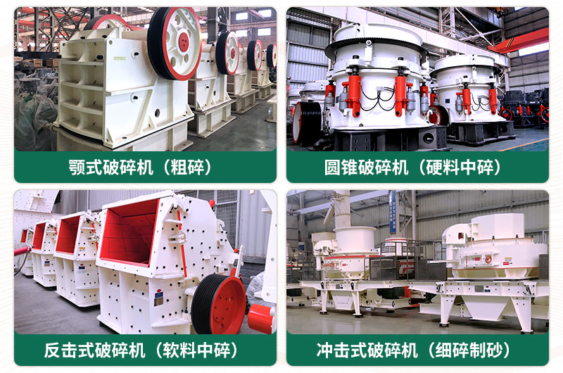 破碎出40-80mm石子用什么破碎機(jī)好？