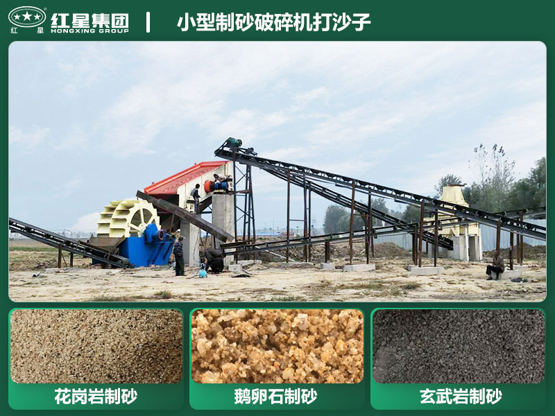 小型制砂破碎機(jī)能打沙子不？多少錢一臺？